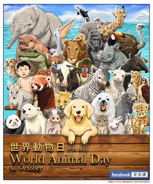 2016臺北世界動物日不一樣