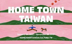 《Home Town Taiwan》台灣繪本線上插畫展！鄒駿昇策展、33位插畫家繪出台灣生活