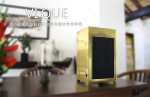 【台灣設計】天然機身愛地球！VI QUE DIY組合式空氣清淨機