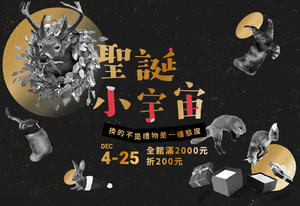 2018 聖誕節交換禮物全攻略！換的不是禮物是種態度！