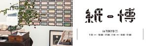 2019 日本紙博 7 月即將開跑！凹凸有致、壓花、穿線等 4 款匠心獨具的藝術繽紛紙製品