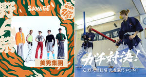 台北山系音樂節「2022野人祭」7月登場！音樂、弓箭大賽、劍術與工作坊等活動精彩上陣