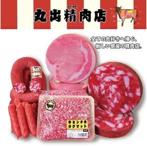 肉類愛好者請接招！丸出精肉店小鮮肉商品第二彈開張啦