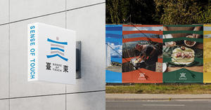 台東全新城市Logo品牌識別設計！「五感台東」轉化東字結合日出月升、山海藍色彩