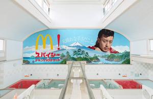 日本麥當勞推「麻辣錢湯」！攜手東京小杉湯、小田切讓搭配富士山澡堂背景限時登場