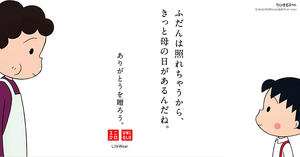 日本UNIQLO「櫻桃小丸子」母親節廣告！小丸子、媽媽母女間的暖心告白