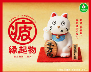 不倒翁沒力氣幫忙招財進寶？日本「疲累的緣起物」扭蛋吉祥公仔：「新年放我一馬吧！」