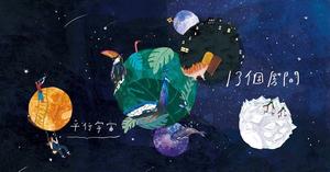 Home Hotel X 孩在「十三個房間 / 平行宇宙」五日限定客房創作藝術節，限時開展！