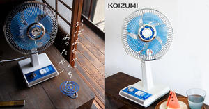 日本KOIZUMI迷你昭和電風扇！迷你造型、經典藍白配色掀起懷舊風情