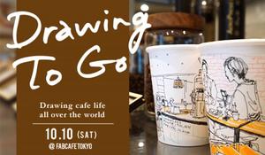日本插畫家與FabCafe Tokyo聯手舉辦「Drawing To Go 」