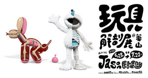 怪奇公仔藝術家 Jason Freeny 獨步全球的大型展覽！玩具解剖展 《JASON FREENY ASIA》揭幕最新奇的解剖想像與潮流趣味 