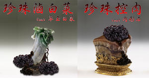 全民瘋珍珠奶茶料理，故宮也不例外！珍珠滷白菜、珍珠控肉......連喝手搖杯也要品茗賞古畫《八段錦》！