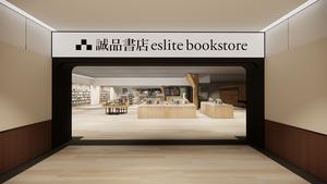誠品進駐台北東區地下街！「誠品生活捷運敦化店」打造書店、潮流、品味、饗食空間