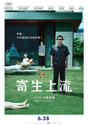 《寄生上流》海報不只有矇眼！石山水國畫、滿是獲獎桂冠、翻玩空間高低...... 20 張極富巧思的海報設計