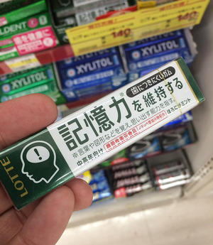 記憶力口香糖搶救金魚腦大作戰？來自日本的神秘力量？