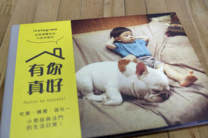 【閱讀書摘】日本小男孩與法鬥的日常生活集『有你真好』