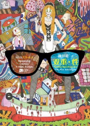 【展覽情報】Endoscope : Duality 腸視鏡之雙重性