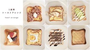 日本nidone美味吐司食譜！10分鐘菠蘿吐司、一週吐司提案做法