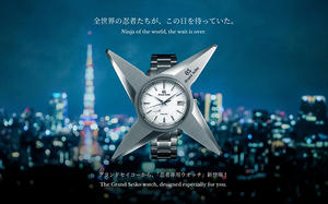 全天下的忍者接招！Grand Seiko 設計出手裏劍手錶