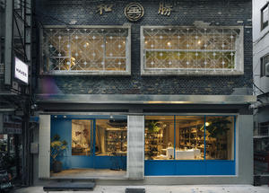 台北赤峰街「HAVEN by nest」選物店！鐵花窗老屋結合設計選物、咖啡廳