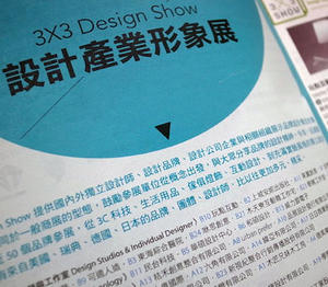 創意大爆炸！75 家設計品牌就在 2012 台灣設計師週產業形象展