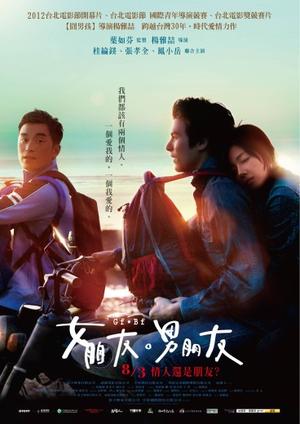 【電影吞食部】若你尋求屬於成年人感情、非清純無性的台灣電影，這是今年最好的選擇─《女朋友。男朋友》