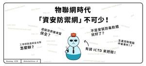 物聯網時代「資安防禦網」不可少！工控系統不灌防毒軟體怎麼防毒？就讓它來把關