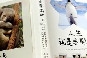 【閱讀書摘】和動物學習人生的道理，《人生就是要開心》