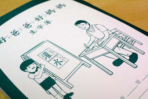 [台灣設計]好爸爸好媽媽，必備無代溝生字簿