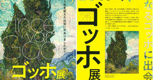 改變人生的兩次邂逅！海牙派、印象派畫風影響的梵谷《ゴッホ展 》東京森美術館、兵庫縣立美術館接力展出