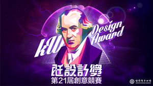 設計新秀崛起！ 台電瓩設計獎38件作品脫穎而出 街道風景藏身創意作品