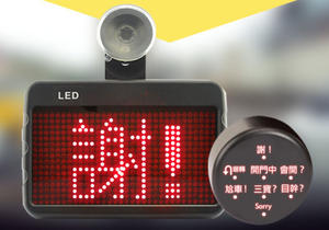 減少事故發生機率，LED indicator 讓你輕鬆與後方車輛溝通