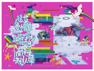  台味硬漢用庶民美學說設計故事，廖小子－化草根日常為狂放藝術