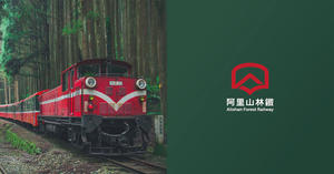 阿里山林鐵全新Logo品牌識別！火車紅色彩、五大阿里山意象融入設計