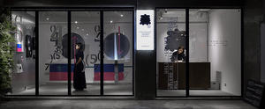 森 3 SUN SUN MUSEUM 第二檔展覽格子、葉忠宜、齊振涵展出「終版前」的設計過程！森 3 Bar 以「海拔」調配咖啡豆同步開張
