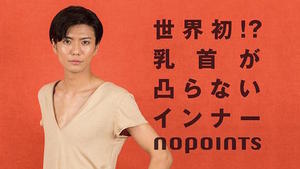 男性專屬內衣 NoPoints，讓你揮別激突、告別腋下濕黃
