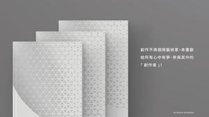 解密豪華朗機工「聆聽花開 永晝心」！帶領讀者重返收錄創作思考、設計執行等共創全記錄書籍夏季出版
