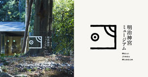原研哉操刀「明治神宮博物館」Logo設計！拆解「明」成如甲骨文的品牌識別