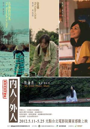【電影吞食部】都是女人，也是家人，別把她們當別人。─《內人‧外人：新移民系列電影》