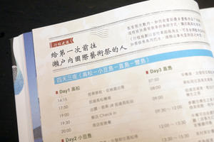 【閱讀書齋】跟著《日本越境跳島小旅行》，越後妻有藝術祭這樣玩