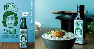 香菜黨員必買的一瓶佐料！日本愛媛縣百年醬油廠推出話題商品「香菜醬油」