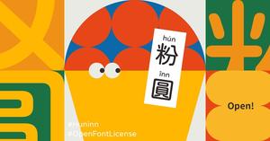 屬於台灣的免費新字體「粉圓體」！金萱體設計團隊 justfont 改良日本小杉圓體全新力作