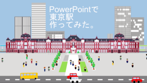 用PowerPoint創作！日本藝術家 Gee Tee用PPT簡報軟體精準勾勒東京車站