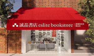 嘉義「誠品書店新港培桂堂限定店」！10坪全台最迷你誠品打造小店舖大視野