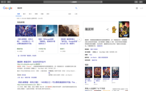 薩諾斯攻台！Google 就是不讓你爆雷《復仇者聯盟4：終局之戰》