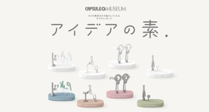 Nendo 佐藤大扭蛋跨界！「點子元素」公仔轉翻米蘭國際家具展