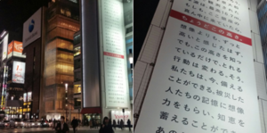 半棟大樓高的切身之痛！日本雅虎刊登 311 外牆廣告