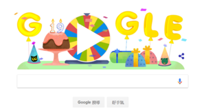 19 歲生日快樂！Google 匯集歷年 19 項驚喜的幸運轉盤