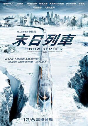【贈票活動】緊繃你的神經！震撼你的感官！「末日列車SNOWPIERCER」震撼登場
