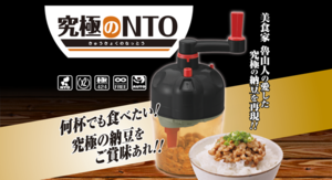 攪拌 424 次的納豆最對味！究極の NTO 挑動你的美食味蕾